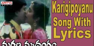 Karigipoyanu Karpura Veenala Song Lyrics