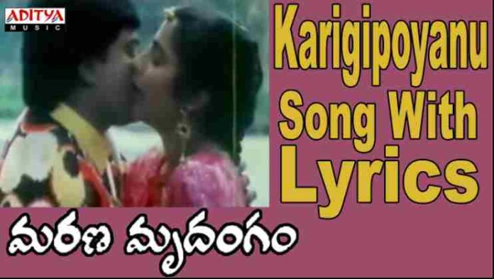 Karigipoyanu Karpura Veenala Song Lyrics