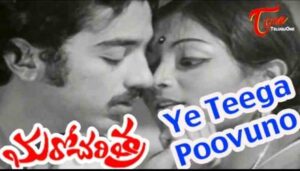 Ye Teega Puvvuno Song Lyrics