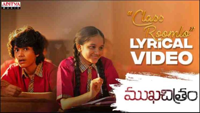 Classroom Lo Song Lyrics