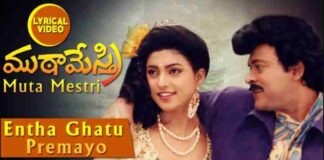 Entha Ghatu Premayo Song Lyrics