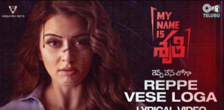 Reppe Vese Loga Song Lyrics