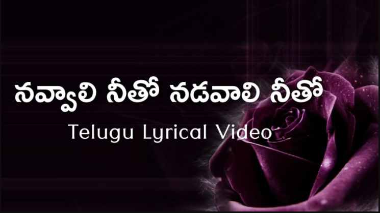 Navvali Neetho Song Lyrics