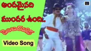 Andamainadi Mundara Undi Song Lyrics