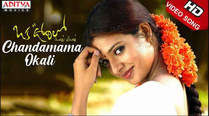 Chandamama Okati Song Lyrics