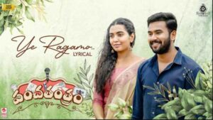 Ye Ragamo Nanne Rammani Lyrics