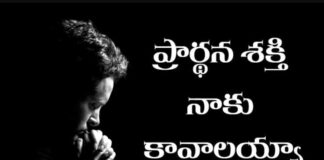 Prardhana Shakthi Naaku Kavalaya Song Lyrics