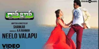 Neelo Valapu Song Lyrics