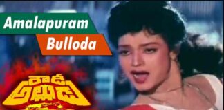 Amalapuram Bulloda Song Lyrics