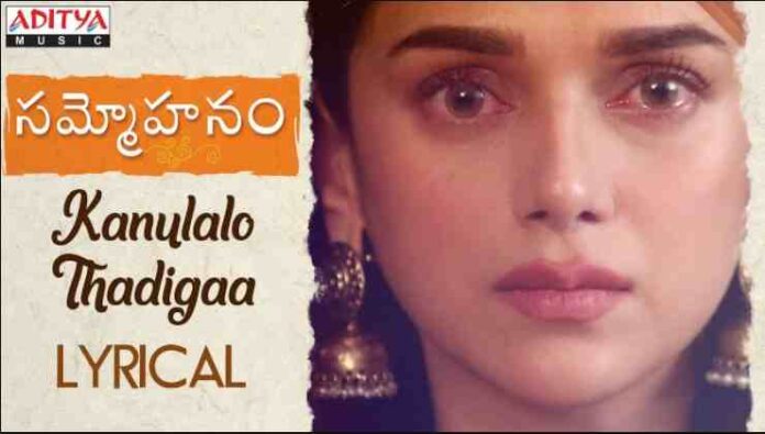 Kanulalo Thadiga Song Lyrics