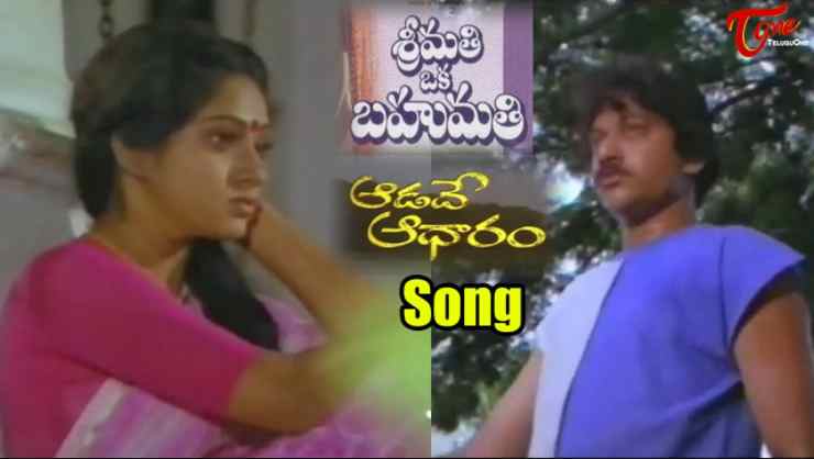 Aadade Aadharam Song Lyrics