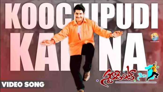 Kuchipudi Kaina Song Lyrics