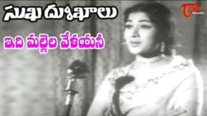 Idi Mallela Velayani Song Lyrics