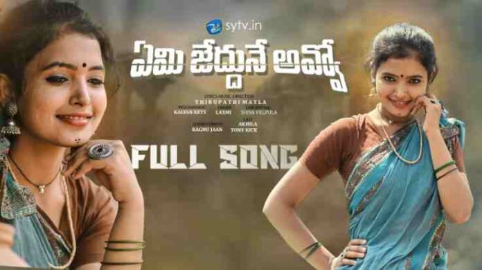 Emi Jeddhune Avvo Song Lyrics