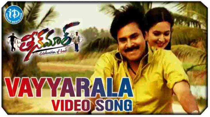 Vayyarala Jabilli Song Lyrics