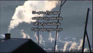 Ee Loka Yatralo Song Lyrics