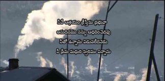 Ee Loka Yatralo Song Lyrics