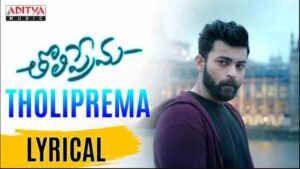 Tholi Prema Title Song Lyrics