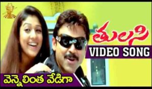 Vennelintha Vediga Song Lyrics