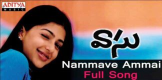 Nammave Ammayi Song Lyrics