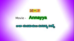 Baava Chandamaamalu Maradallu Song Lyrics