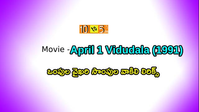 Ompula Vaikari Song Lyrics