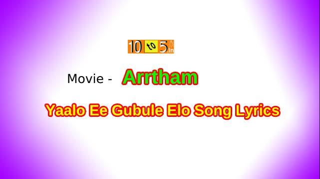 Yaalo Ee Gubule Elo Song Lyrics