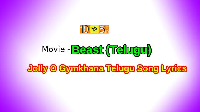 Jolly O Gymkhana Telugu Lyrics