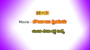 Chandana Cheeranu Katti Song Lyrics