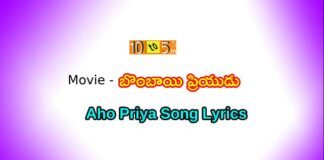 Aho Priya Song Lyrics