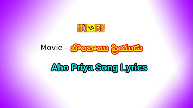 Aho Priya Song Lyrics