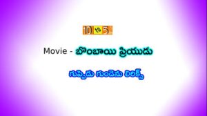 Guppedu Gundenu Song Lyrics