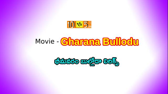 Bheemavaram Bulloda Song Lyrics