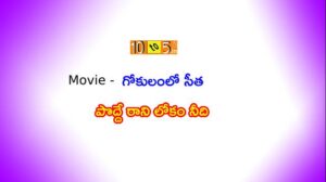 Podde Rani Lokam Song Lyrics