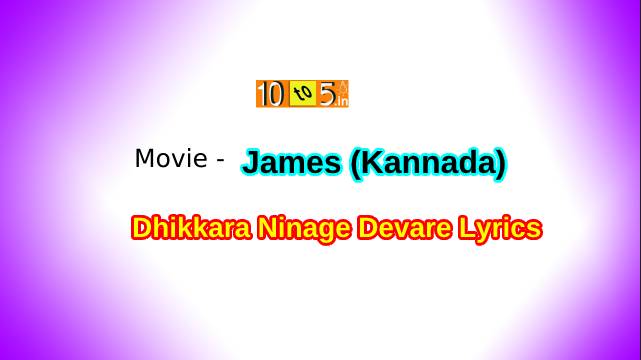 Dhikkara Ninage Devare Song Lyrics