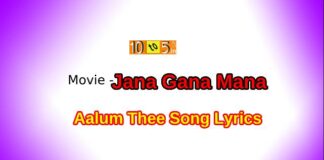 Aalum Thee Song Lyrics