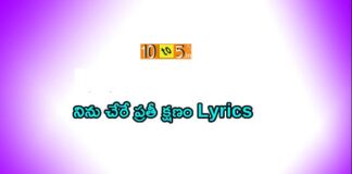 Ninu Chere Prathi Kshanam Song Lyrics