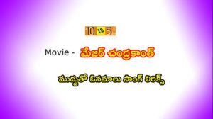 Muddutho Onamalu Song Lyrics