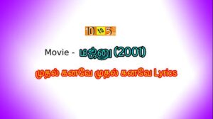 Mudhal Kanave Song Lyrics