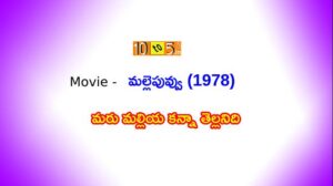 Maru Malliya Kanna Song Lyrics