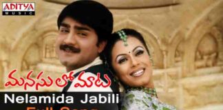 Nela Meedha Jabili Song Lyrics