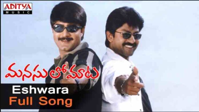 Eeswara Ningi Nela Song Lyrics