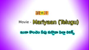 Inka Konchem Sepu Song Lyrics