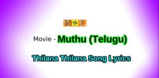 Thillana Thillana Telugu Lyrics