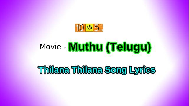 Thillana Thillana Telugu Lyrics