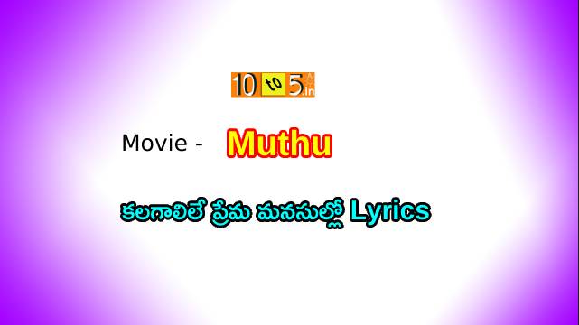 Kalagalile Prema Song Lyrics