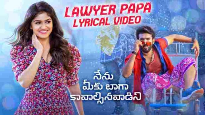 Lawyer Papa Song Lyrics