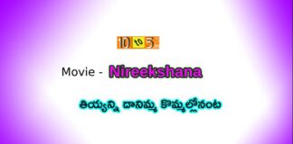 Thiyani Danimma Song Lyrics