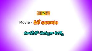 Maayedho Cheyyava Lyrics