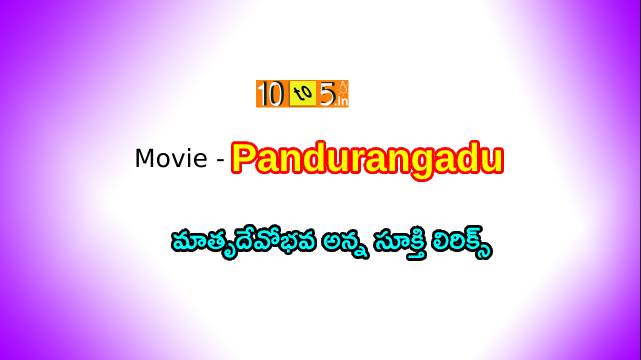 Matrudevobhava Anna Maata Song Lyrics